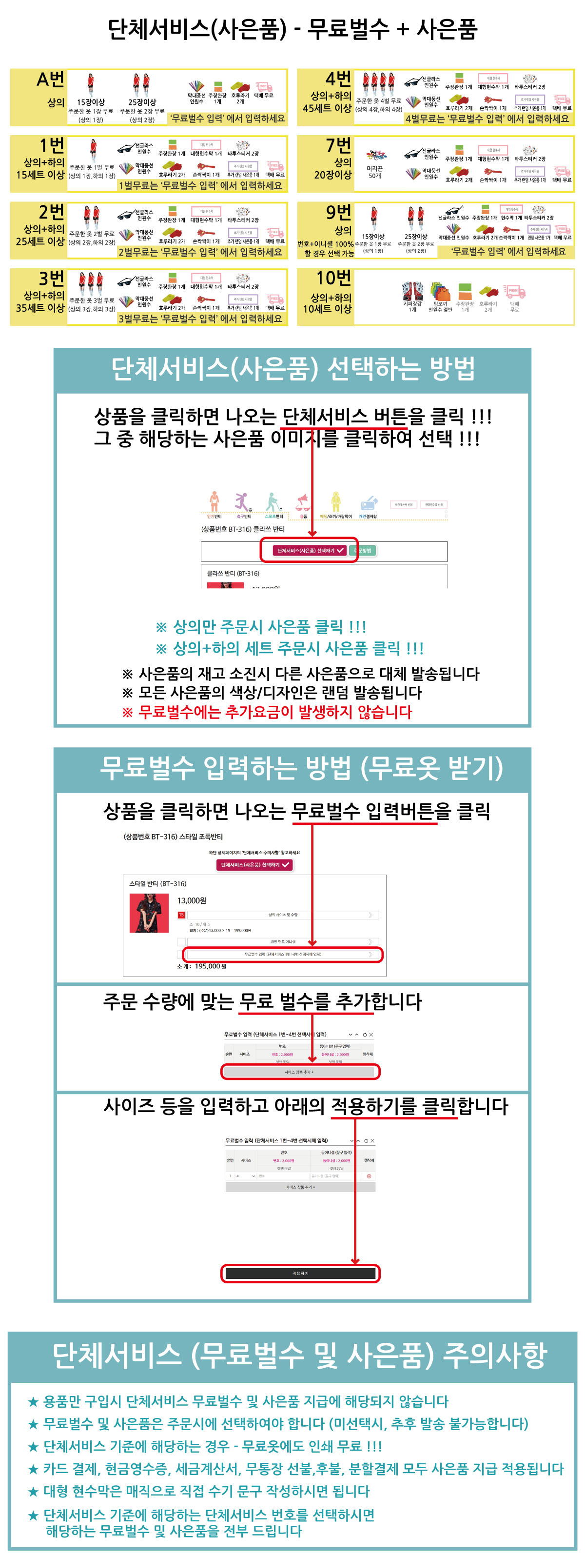 축구반티-단체서비스안내