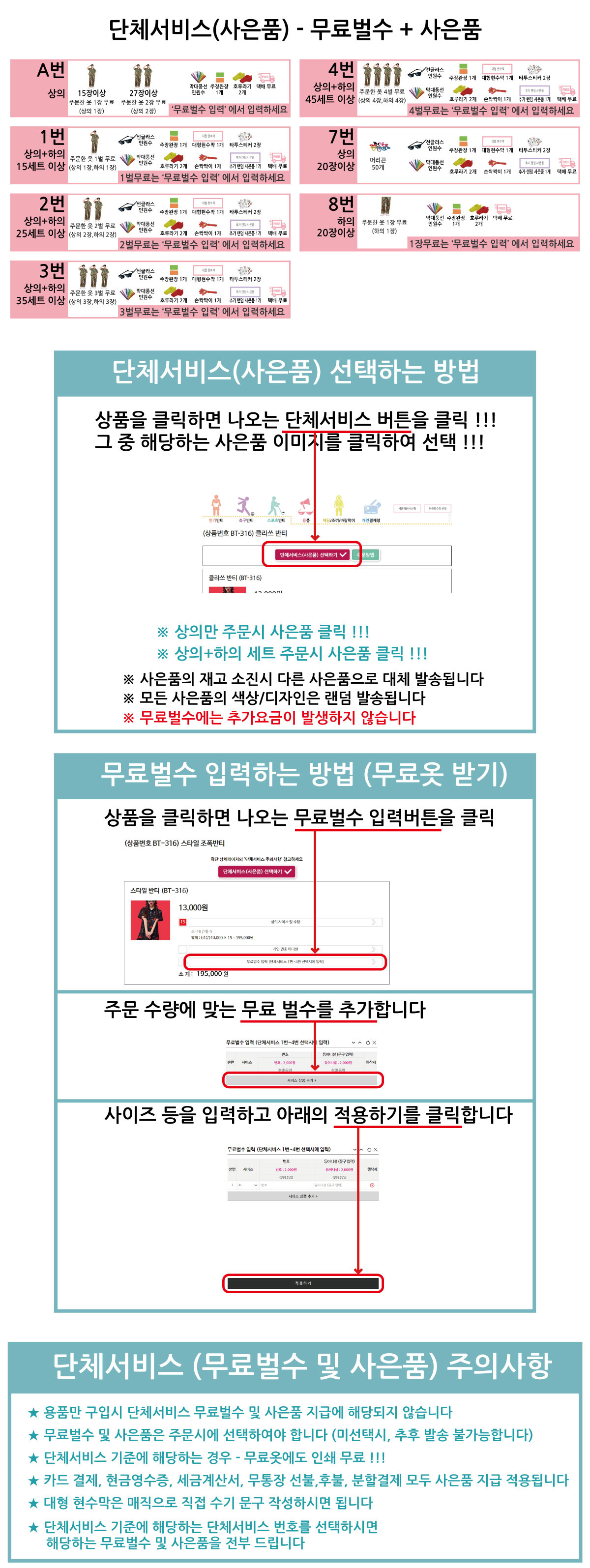 인기반티-단체서비스안내